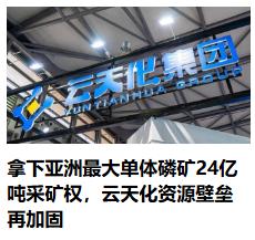 中国企业开始布局化肥矿产了，云天化拿下了亚洲最大的磷矿，化肥就是粮食，没有氮肥钾