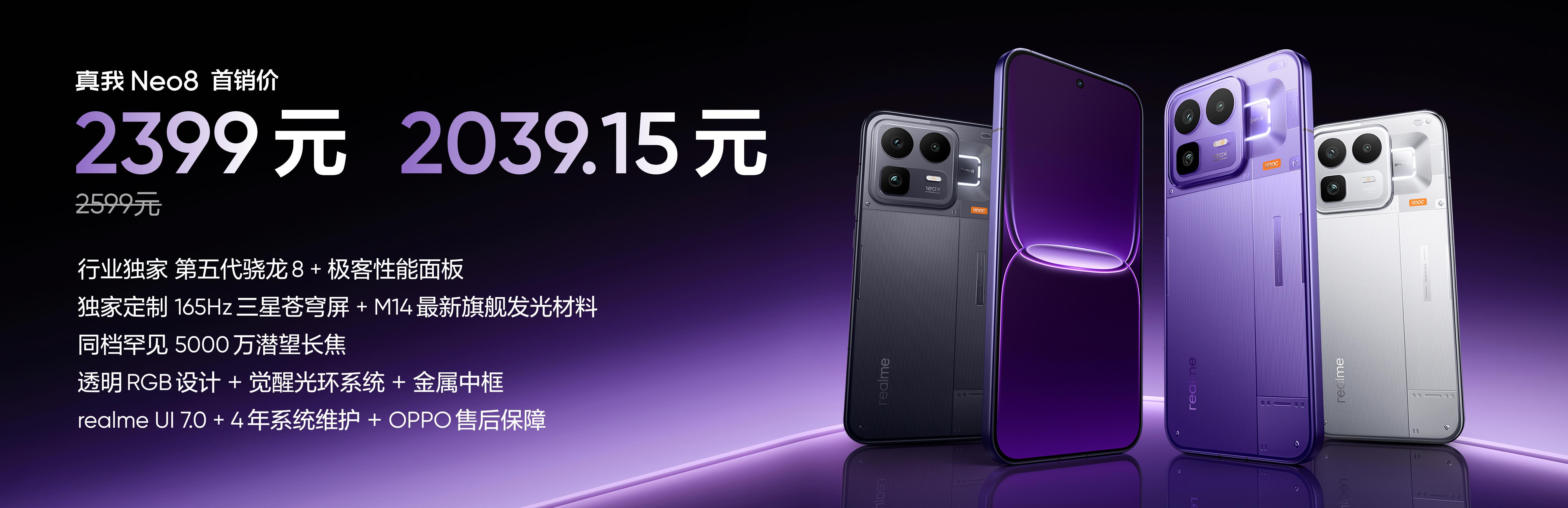 有一说一，今晚发布的真我Neo8是真的很不错，n定位潮玩电竞旗舰，搭载第五代骁龙