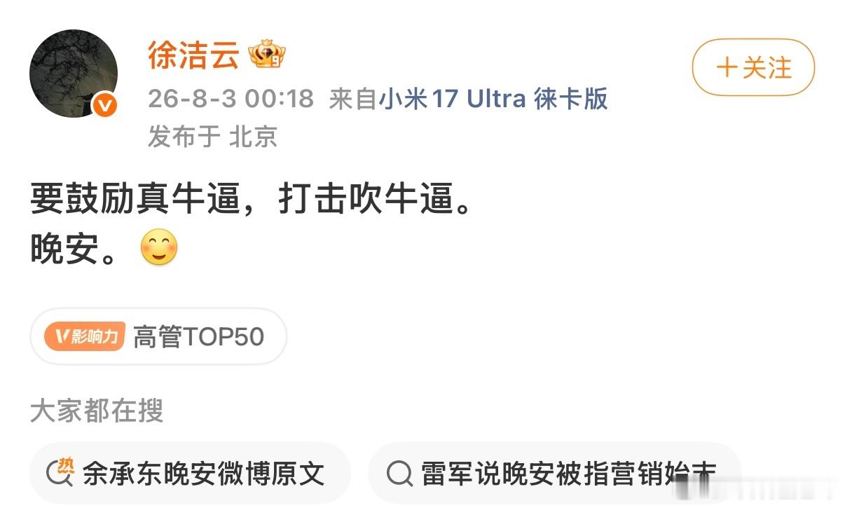 雷总有这样的得力干将，真的是，战斗力爆表！ 