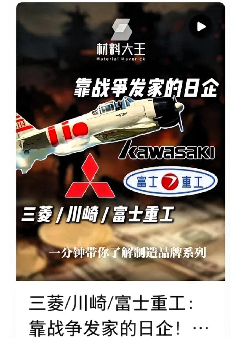 没想到，日本这次急眼的关键人物，不是政客，也不是将军，而是三菱川崎的厂长。

日