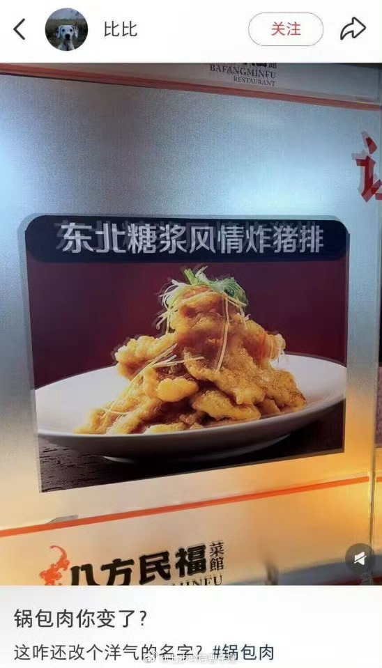 锅包又你变得我不认识了！ 