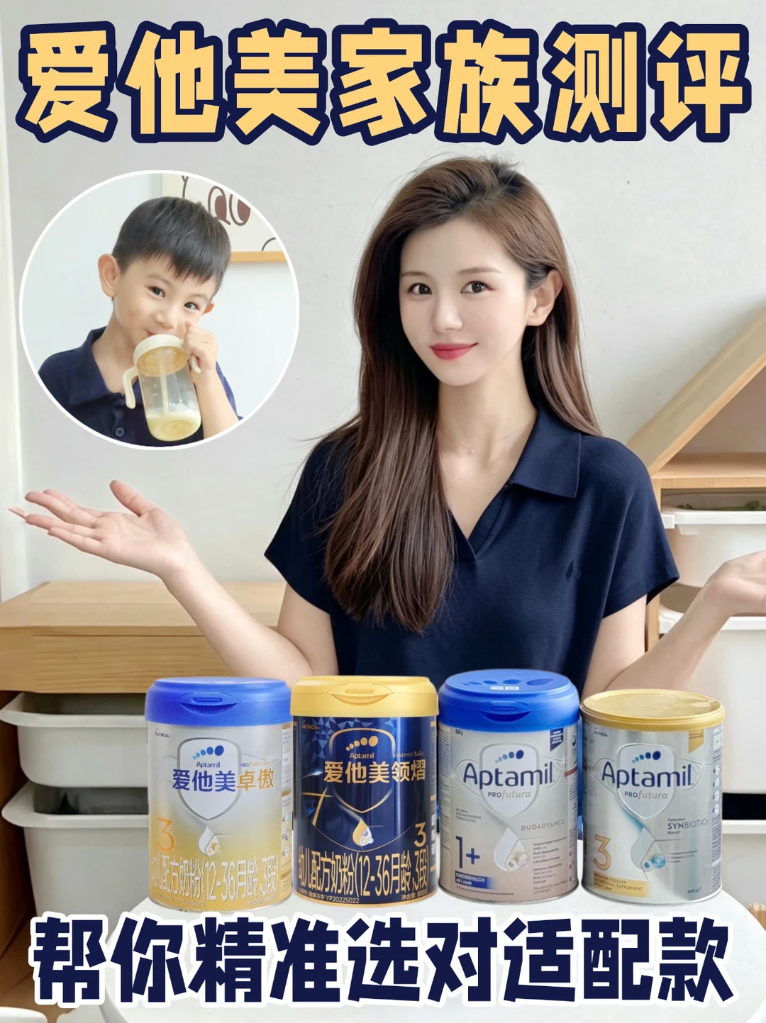 爱他美家族奶粉实测对比，精准选对适配款