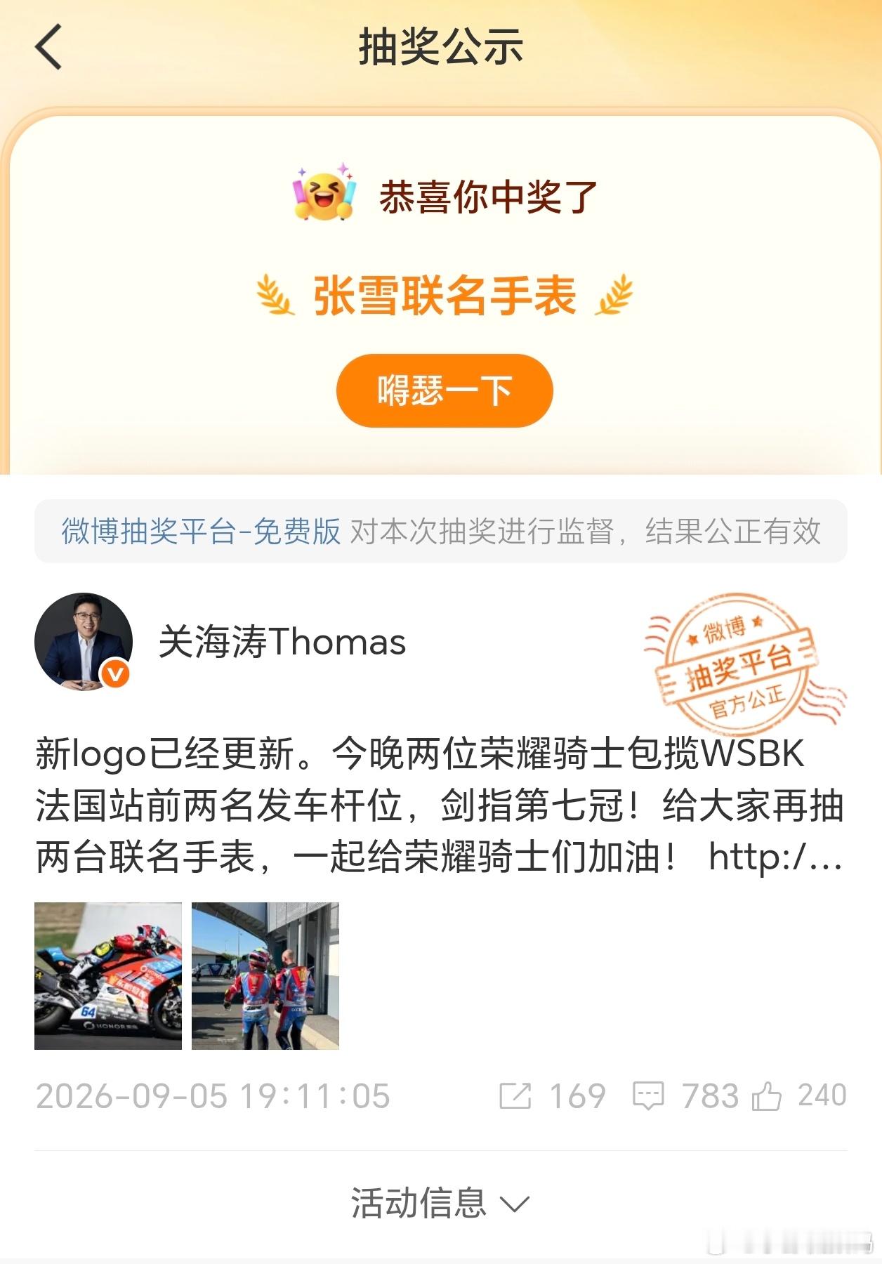 太幸运啦～在关总这边中奖张雪联名手表！感谢​​​