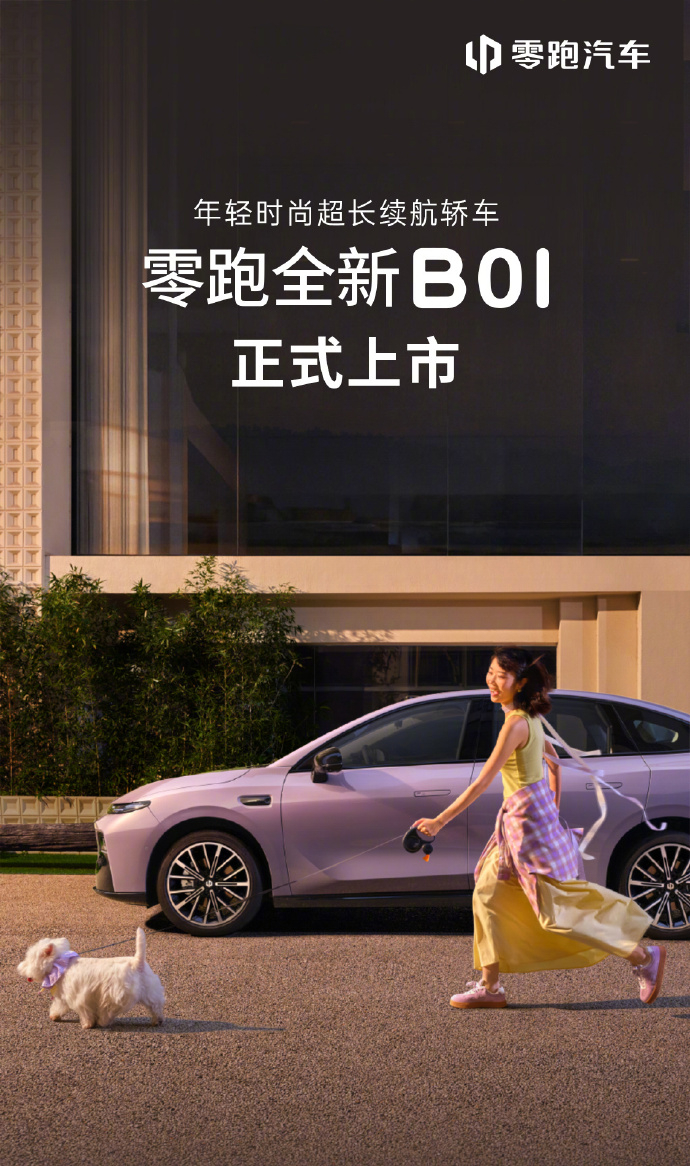 【零跑 B01/B10 双车上市：售价 9.58 万起，长续航全域 800V】零
