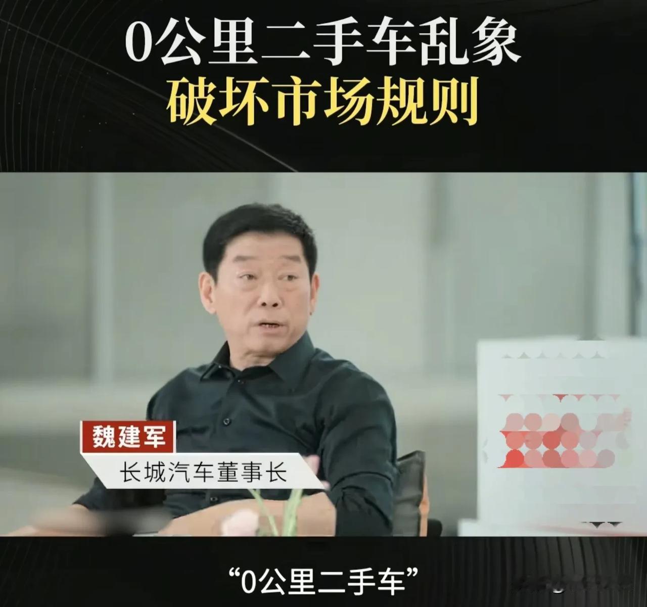 长城魏建军魏总又被当枪使了？

0公里二手车真相，啪啪打脸水军！

不得了！长城