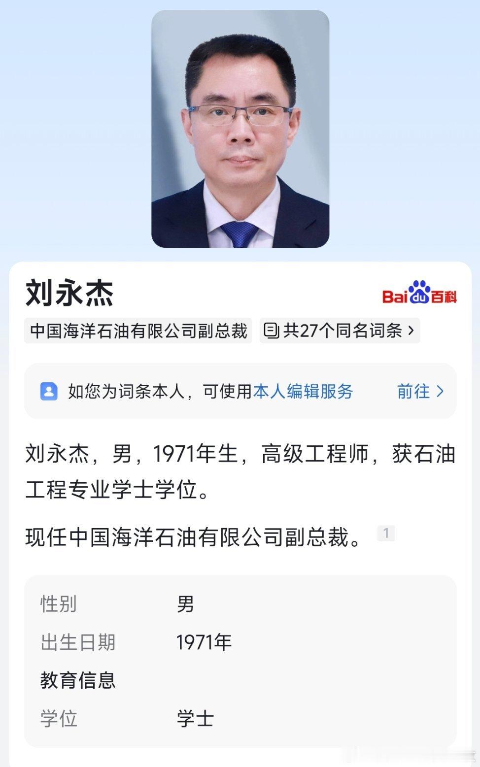 中国海洋石油有限公司迎来两位新高管。 ​​​