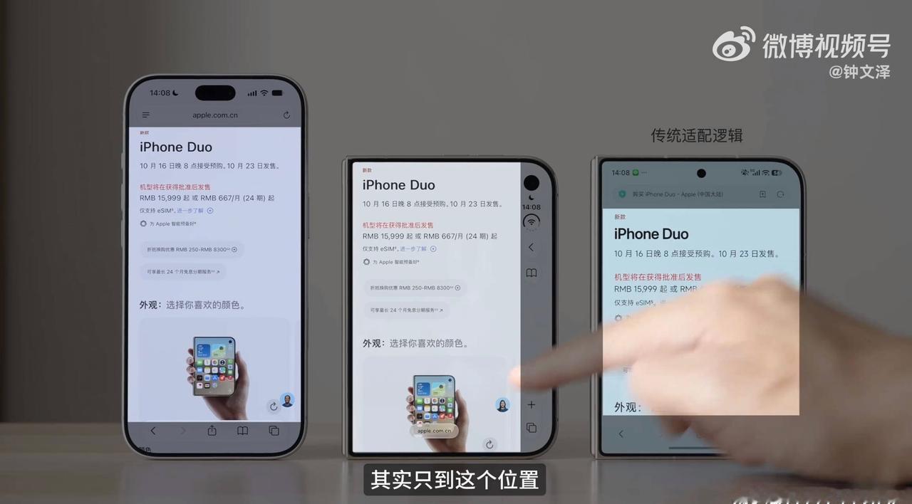 我觉得 iPhone Duo 最值得友商阔折叠学习的其实是外屏内容显示比例的适配