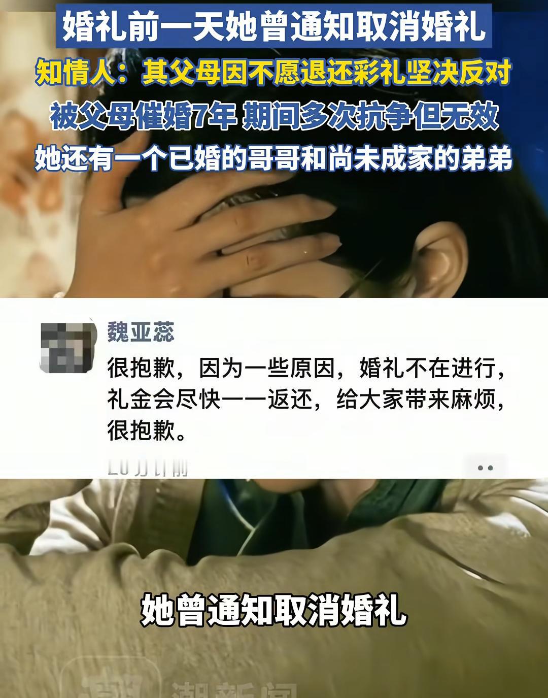 女教师跳楼细节越扒越寒心。父母催婚7年、有哥哥和弟弟、彩礼收下了、婚礼当天穿着黑