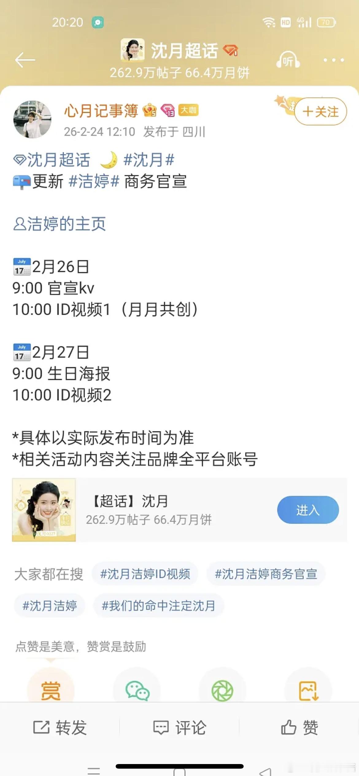 沈月现在资源变的很好，有机会成为下一个流量花吗？？ 