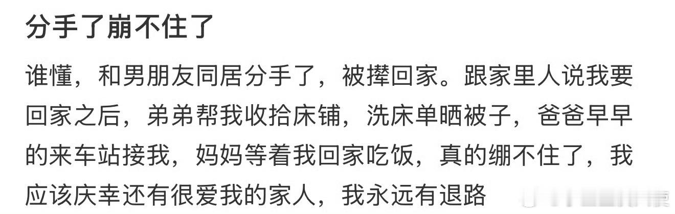 分手了崩不住了 ​​​