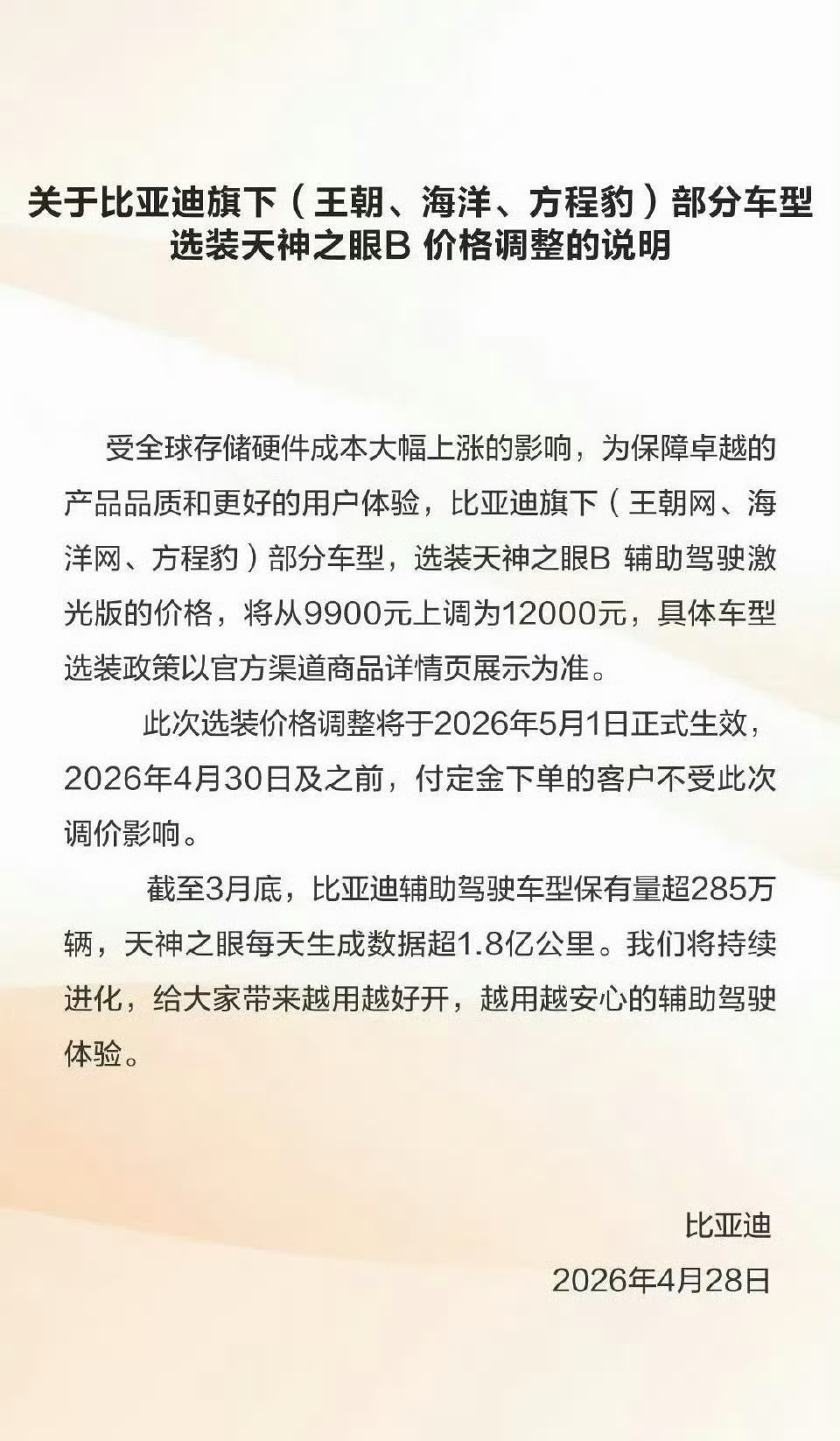 比亚迪宣布涨价比亚迪选装天神之眼B的价格上涨2100块，用天神之眼B的比亚迪的车