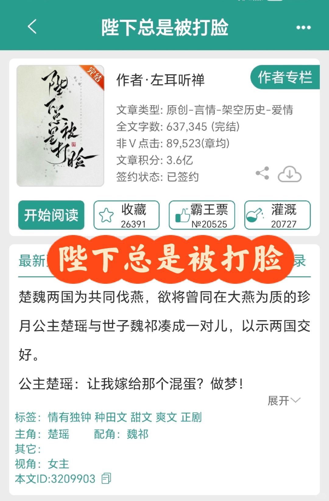 《陛下总是被打脸》，轻松甜宠文