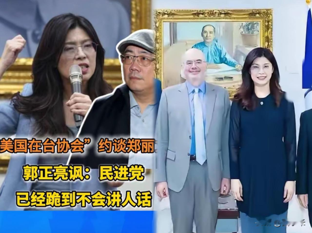 美国在台协会原本是“约谈”郑丽文，没想到变成了上门“拜会”，这说明郑丽文的态度太