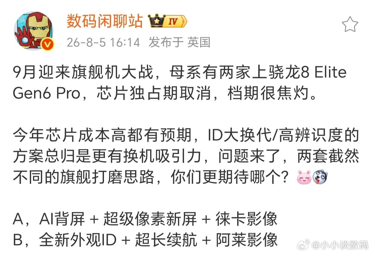 荣耀和小米新旗舰排期很近，看来这次骁龙独占期没了~这不有了徕卡影像和阿莱影像的正