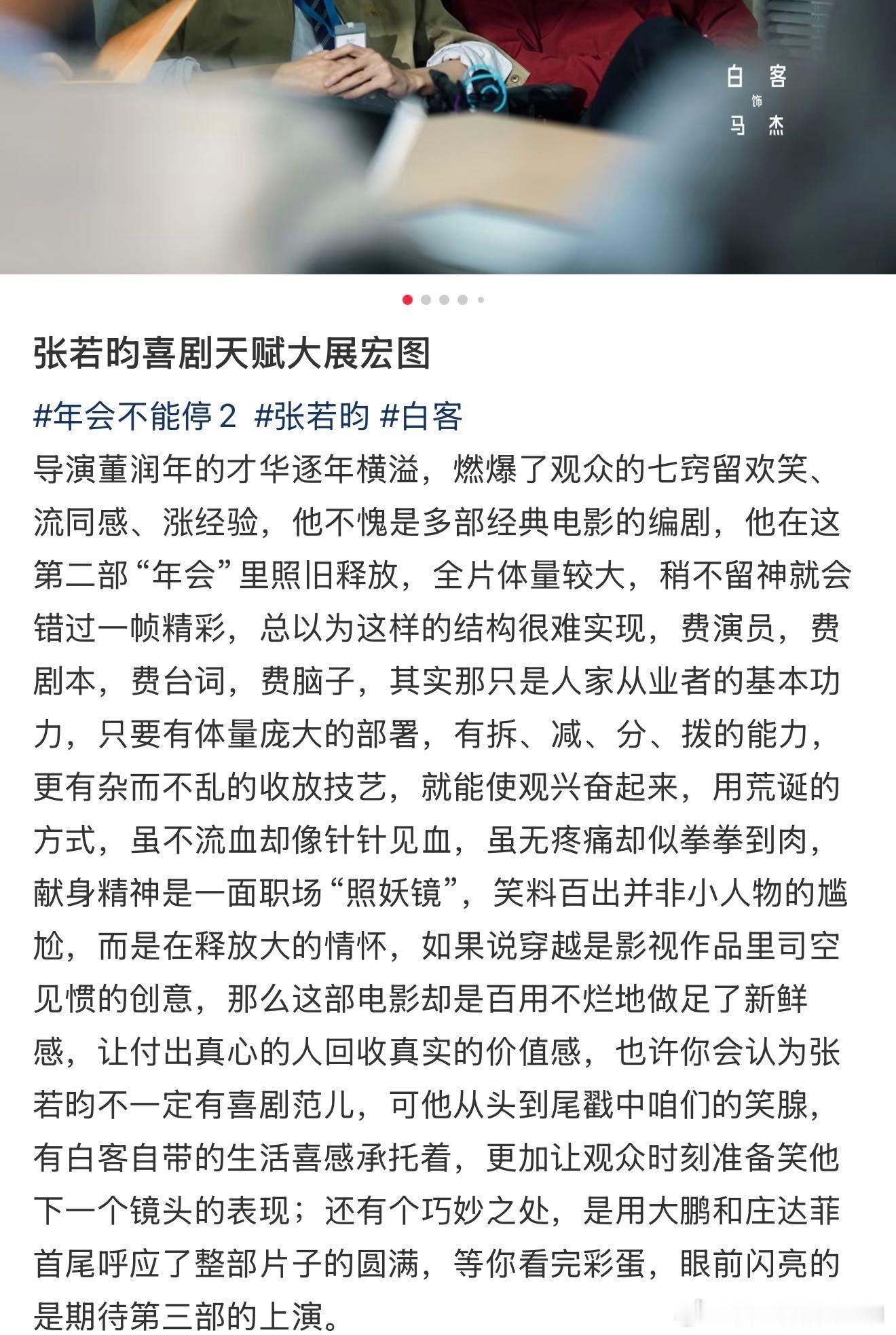 年会不能停2口碑续作翻车定律，这次被《年会不能停2》打破！首轮影评口碑出炉，影片