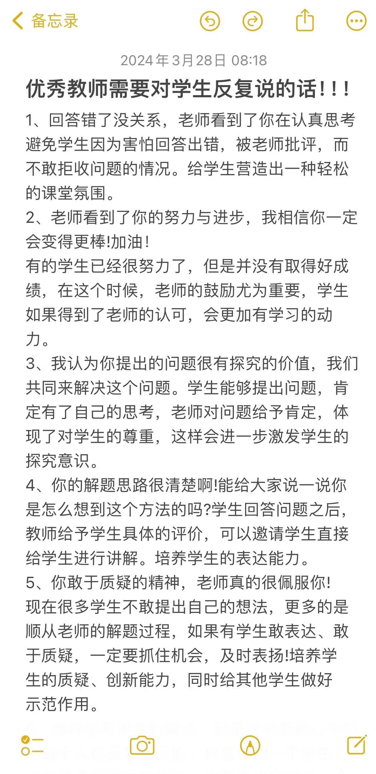 优秀教师需要对学生反复说的话！！！