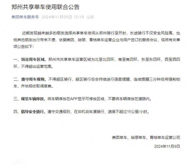 #郑州共享单车超区骑行将强制锁车#
郑州和开封的共享自行车被强制锁车了，因为骑行