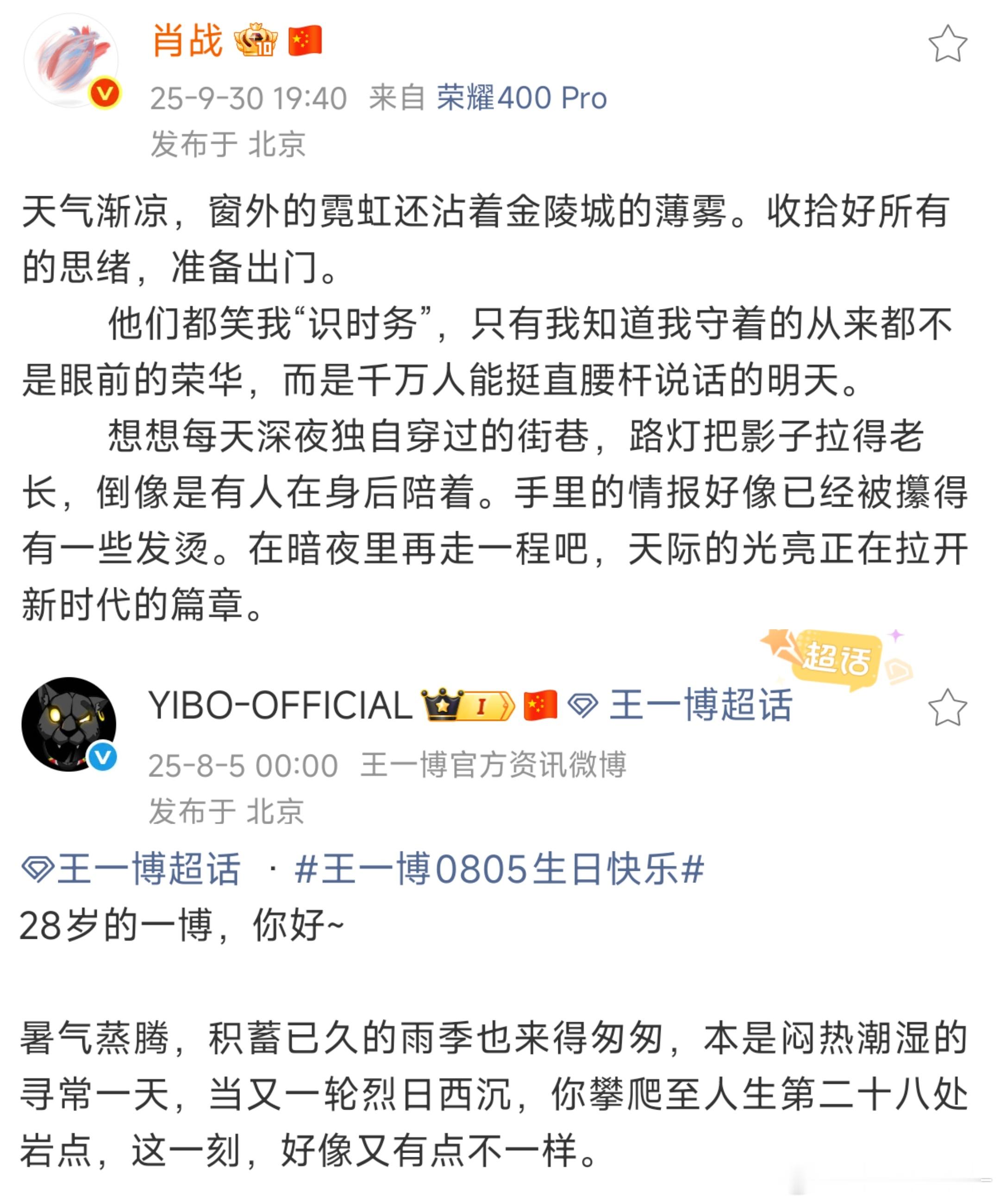 一直在琢磨肖战的小作文和王一博的生日小作文 尤其是第一段 文笔太好认了[干饭人]