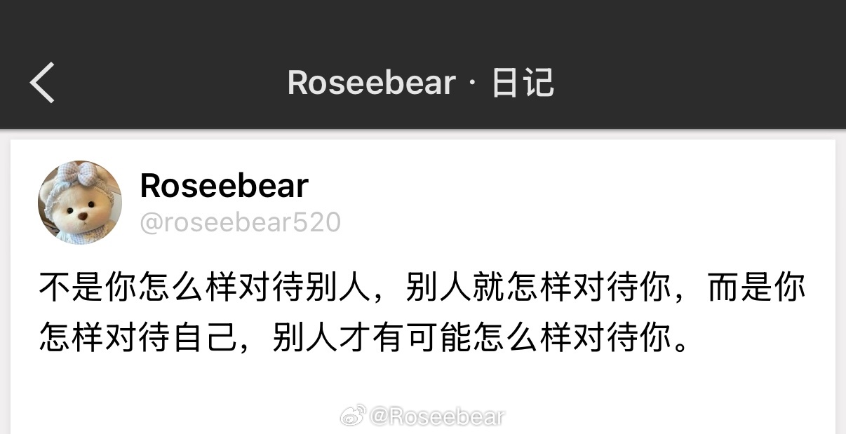 不是你怎么样对待别人，别人就怎样对待你，而是你怎样对待自己，别人才有可能怎么样对