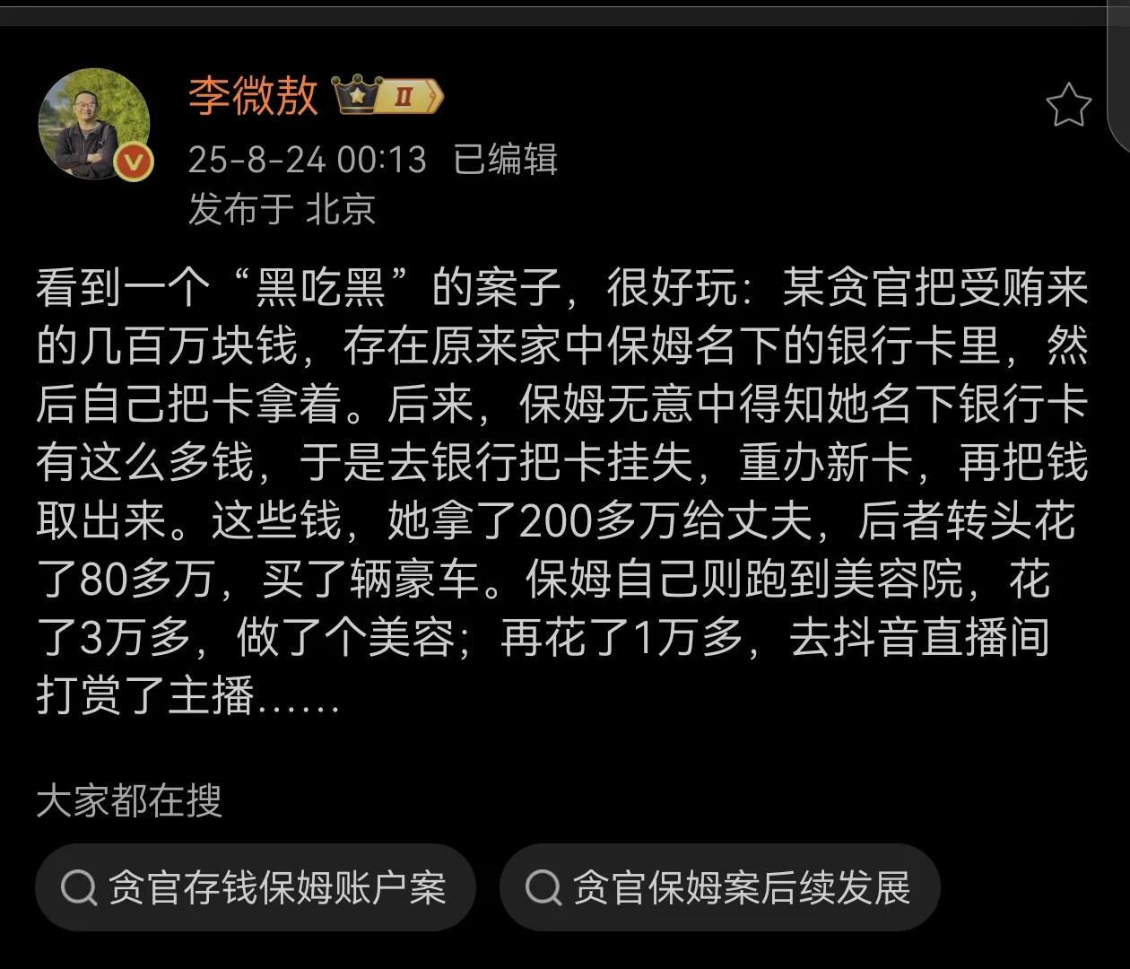 这保姆也是人才啊！主打一个黑吃黑，大家都不知道！