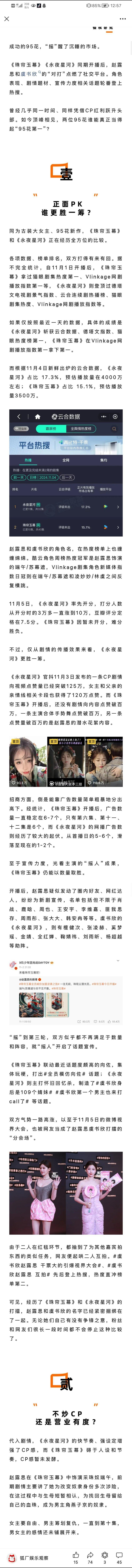 狐厂: 赵露思虞书欣谁才是95花top ？ ​​​