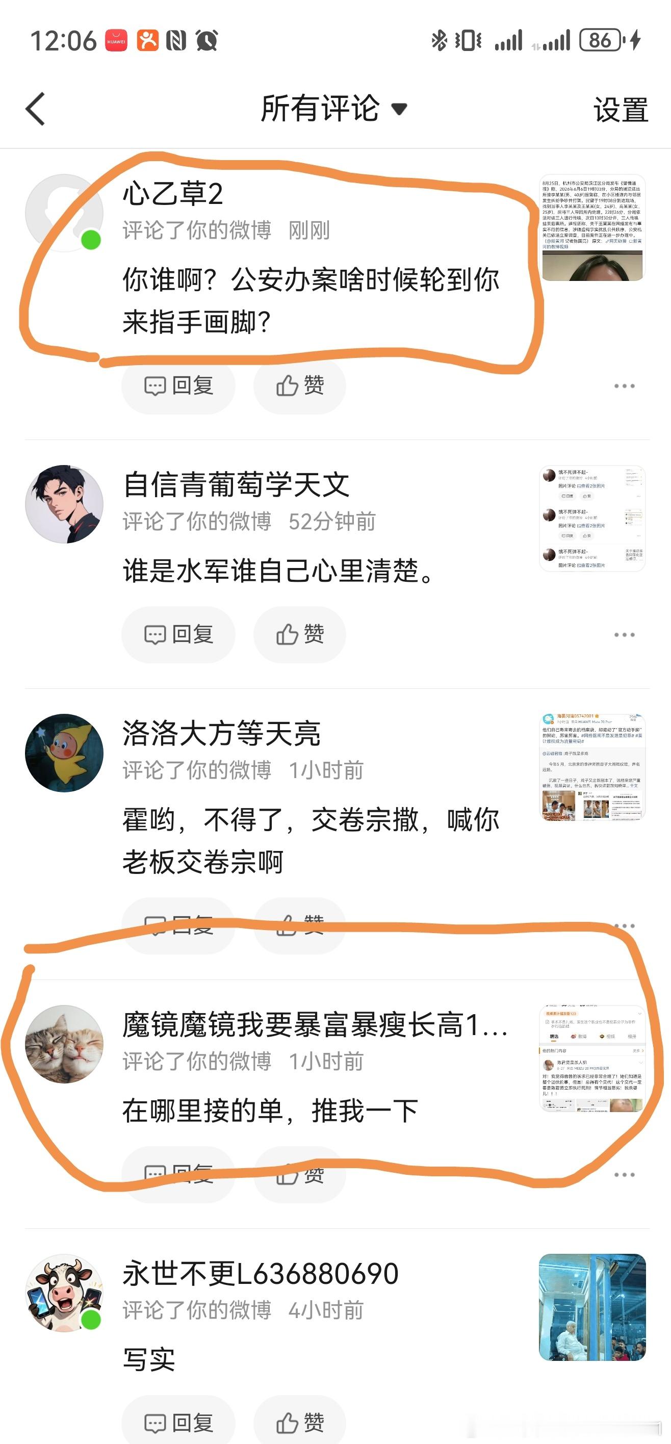 就好像银行该不该午休不关你事，截图第1条说的对，公安办案，关你们电子什么事？这是