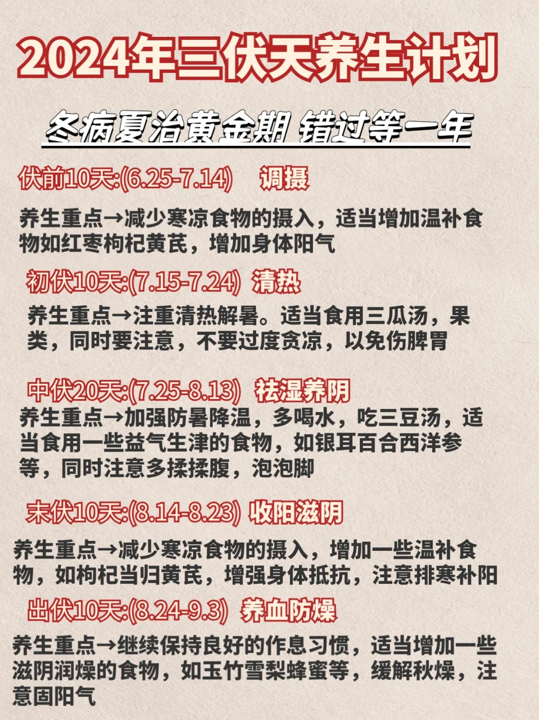 三伏天养生划重点看这里‼️