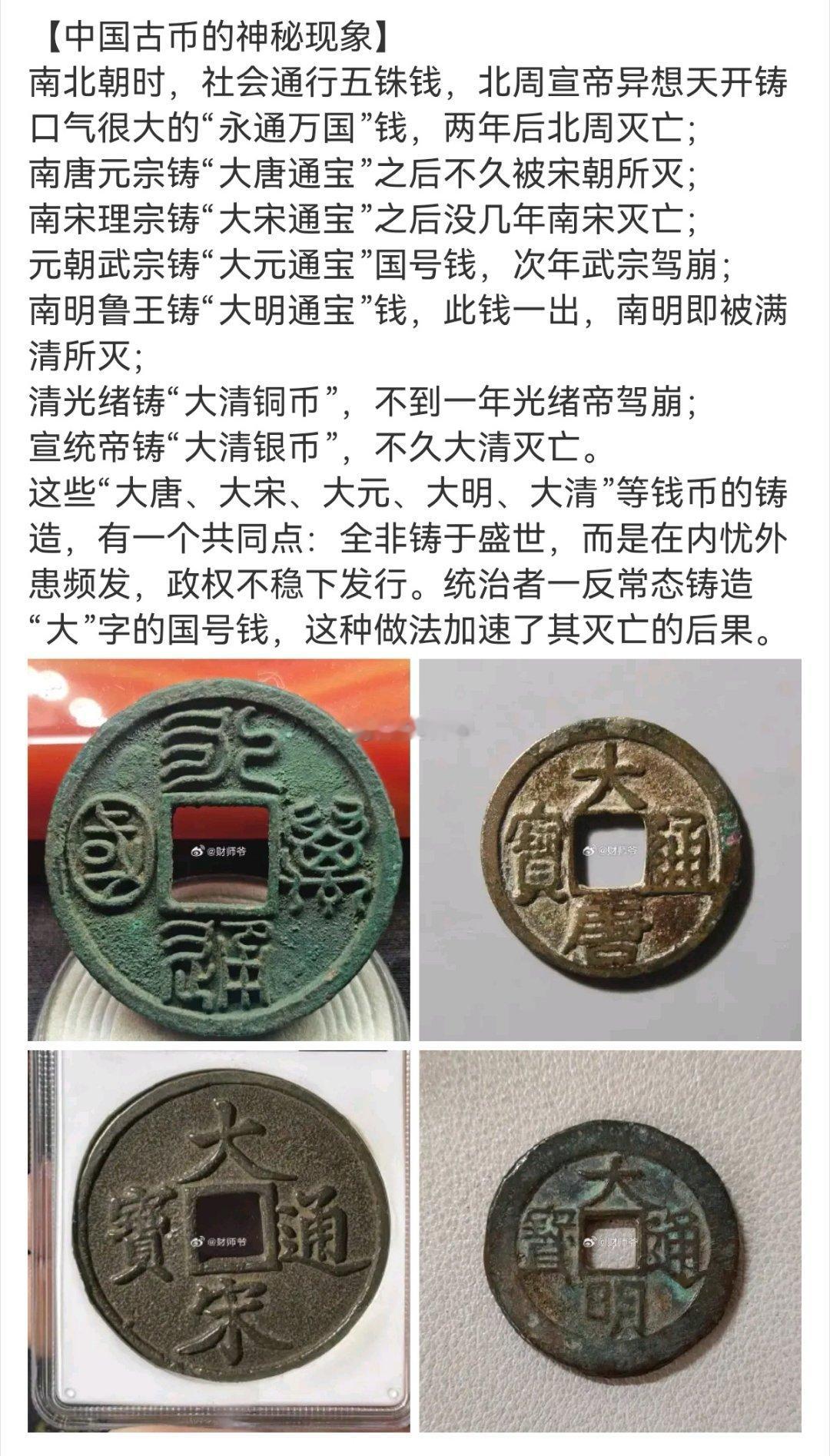 师爷已经集齐了中国古币史上两组“傻”：【“大”号5傻】——大唐、大宋、大元、大明