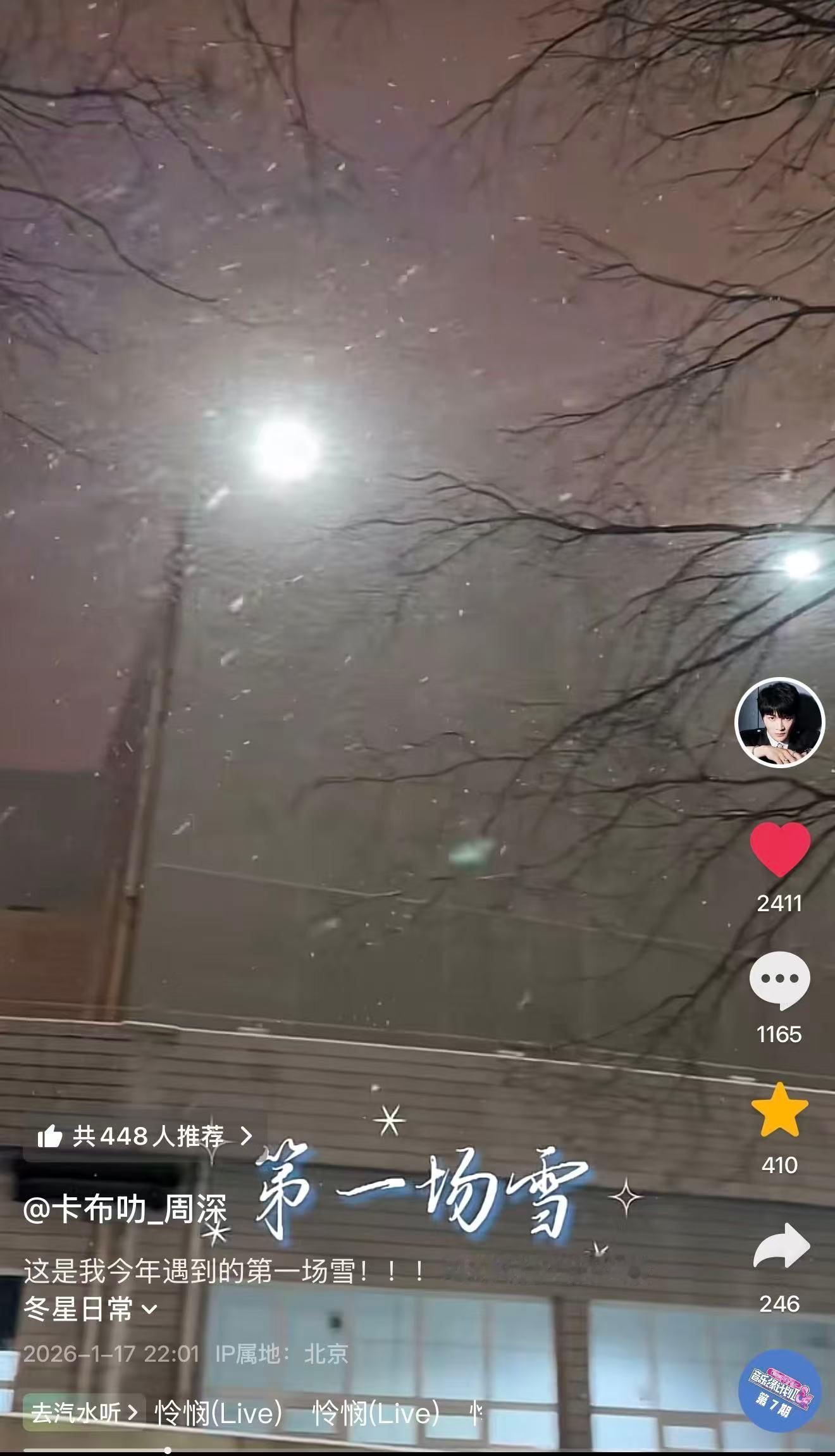 周深 📣  1.17 深深抖🎶更新  📣👉🏻深深抖🎶更新🎵，来跟深