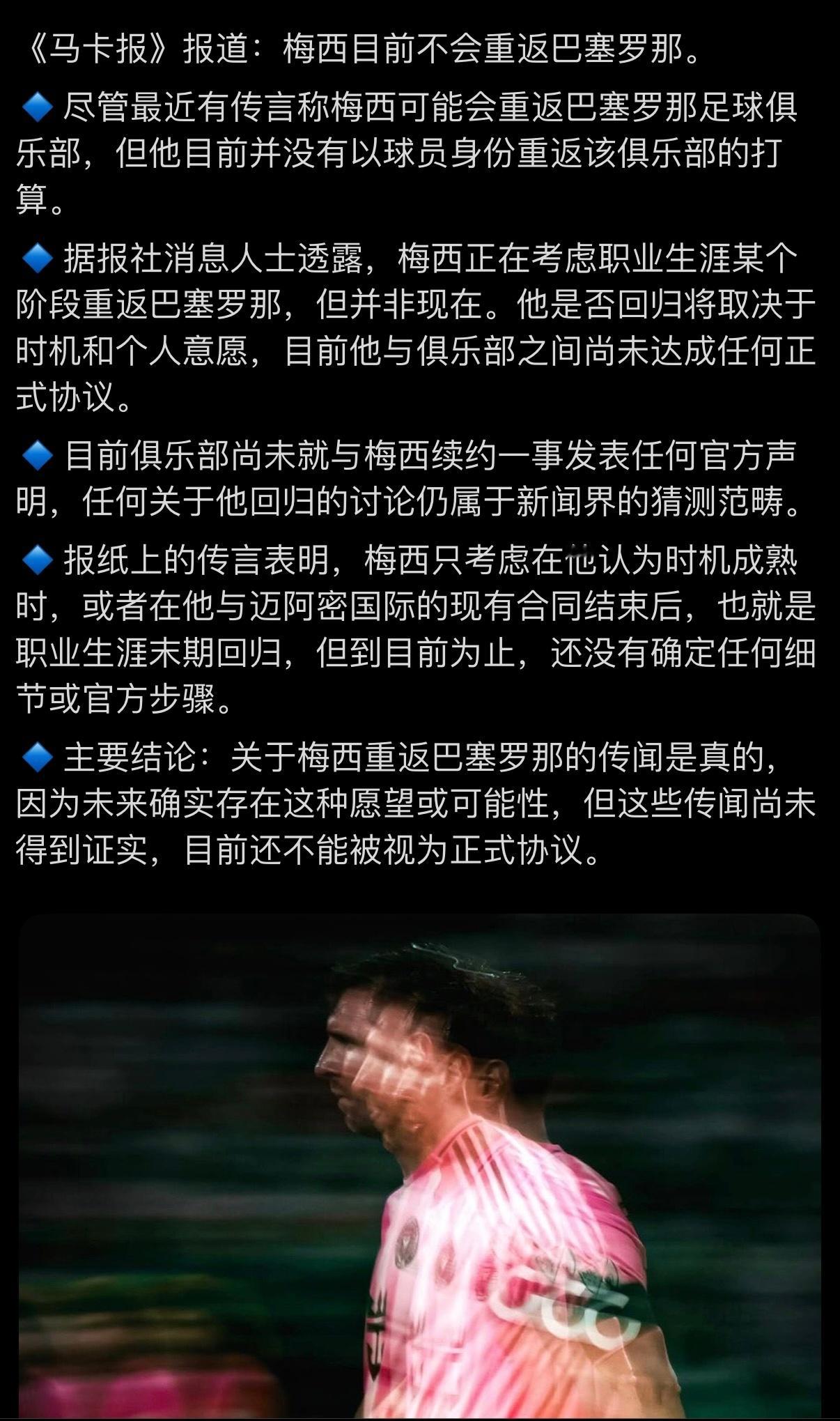 辟谣：梅西近期不会重返巴萨 