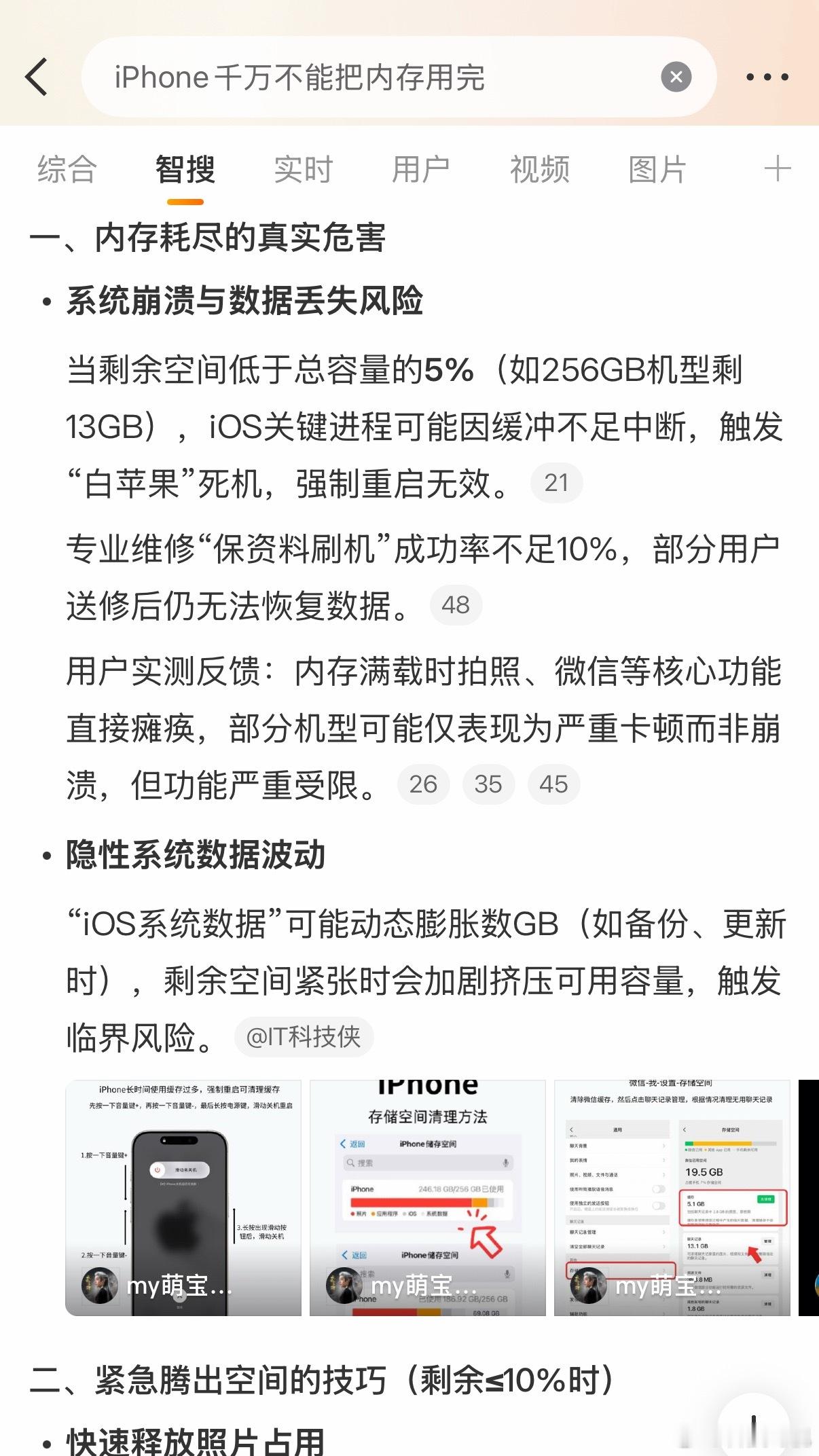 iPhone千万不能把内存用完什么样的人才会把iPhone的内存全部用完？