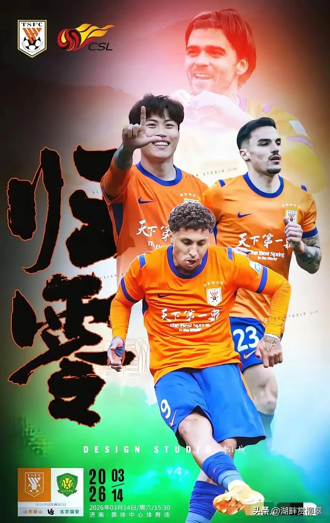 对于今天中超鲁京“国家德比”，舆论很热，但两支队伍和球迷调门总体比较低。

对于