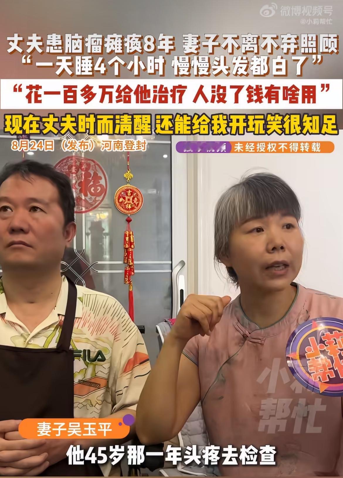 河南登封，丈夫45岁突发脑瘤，术后昏迷20天，医生都直接说大概率成植物人。妻子8