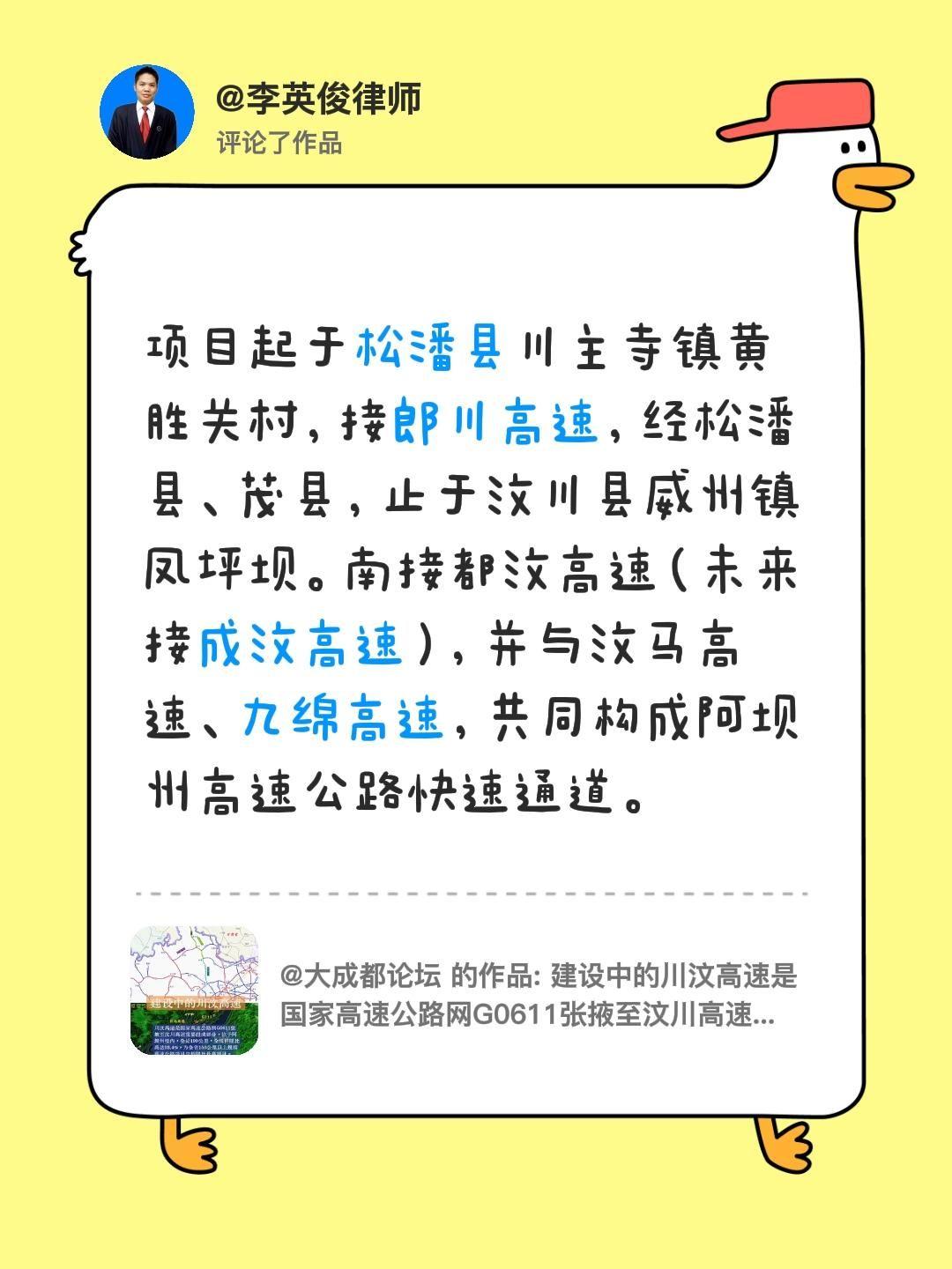 我评论了@大成都论坛 的作品：
项目起于松潘县川主寺镇黄胜关村，接郎川高速，经松