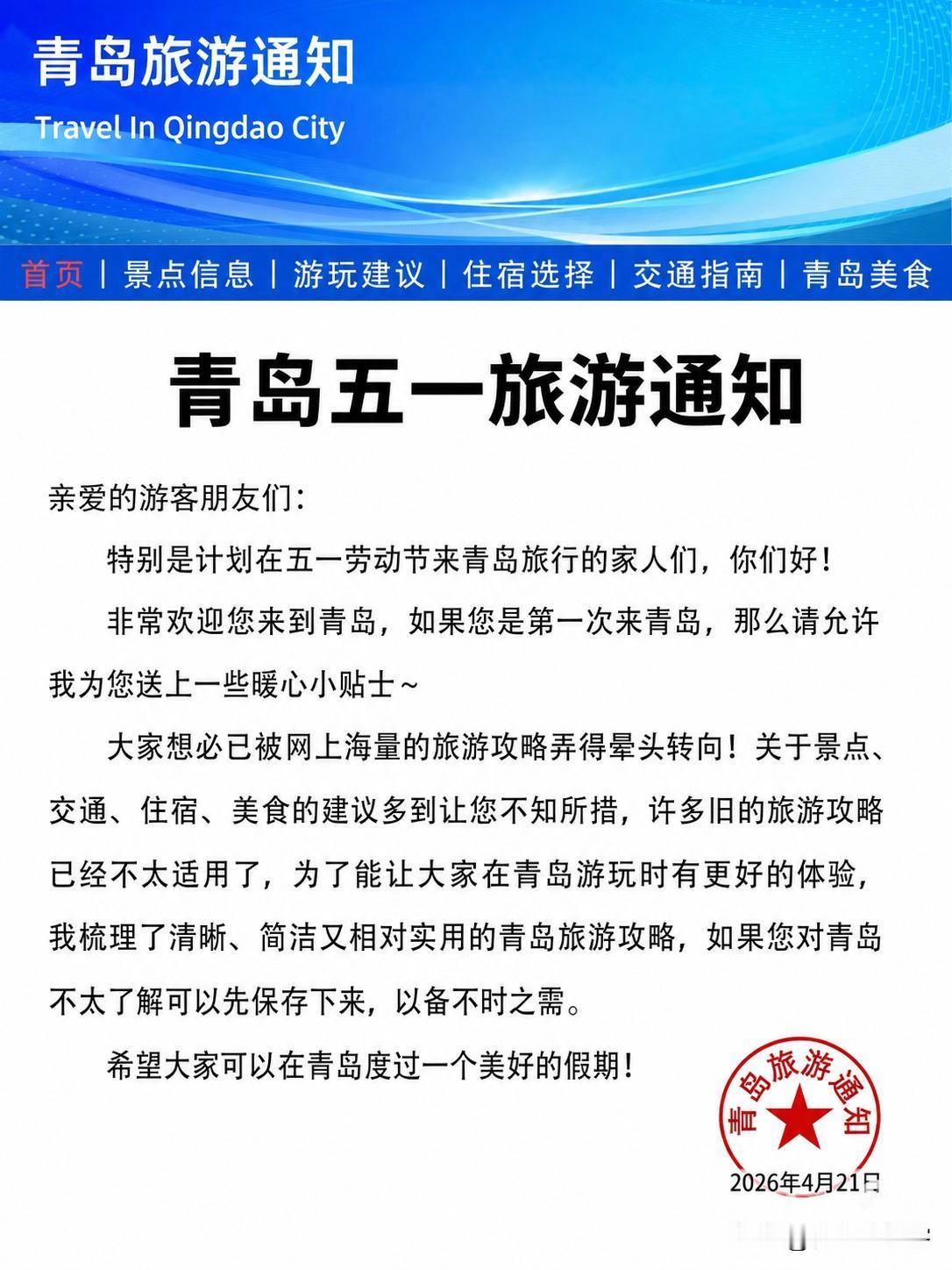 青岛五一旅游大全 看这篇就够啦