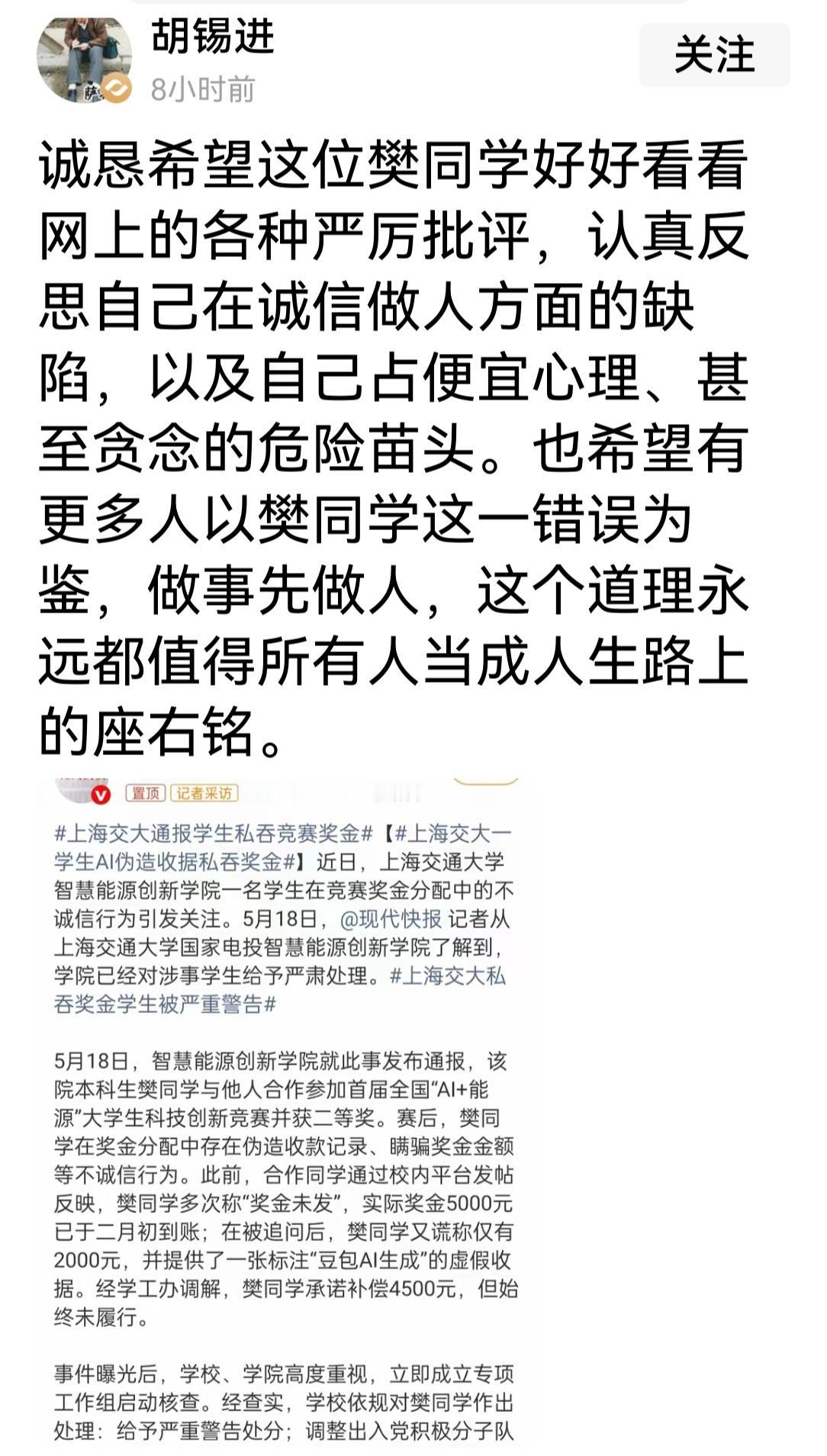 樊同学确实因为占几千元的小便宜自毁前程，很不值得。但胡月锡进聚焦于她，也是小题大