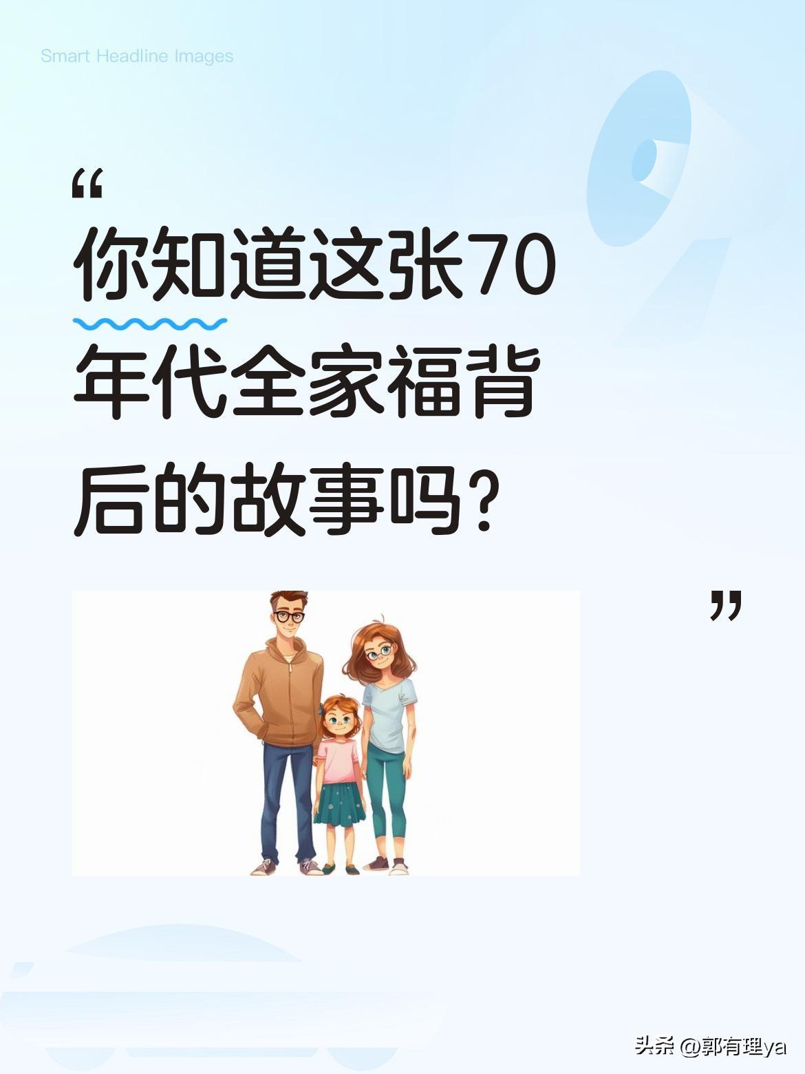 你知道这张70年代全家福背后的故事吗？
照片中是开国中将王近山与妻子黄慎荣，以及