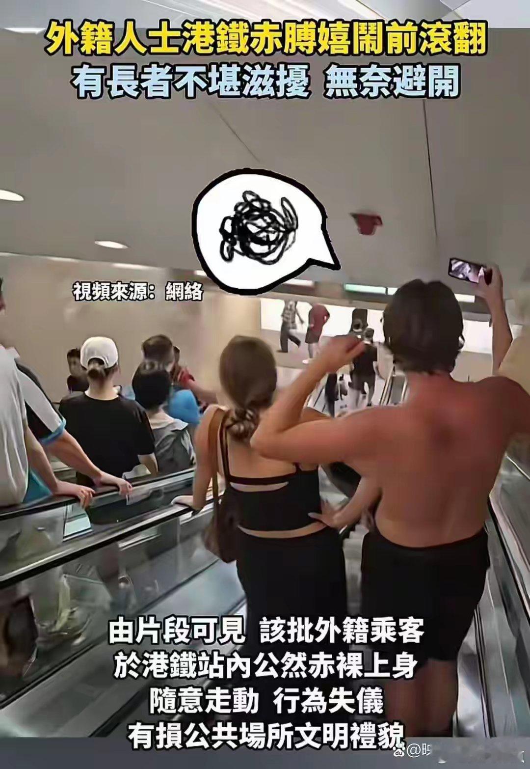 外国游客香港地铁赤裸上身嬉戏打闹，却没见工作人员上前制止。根据港媒报道，在香港地