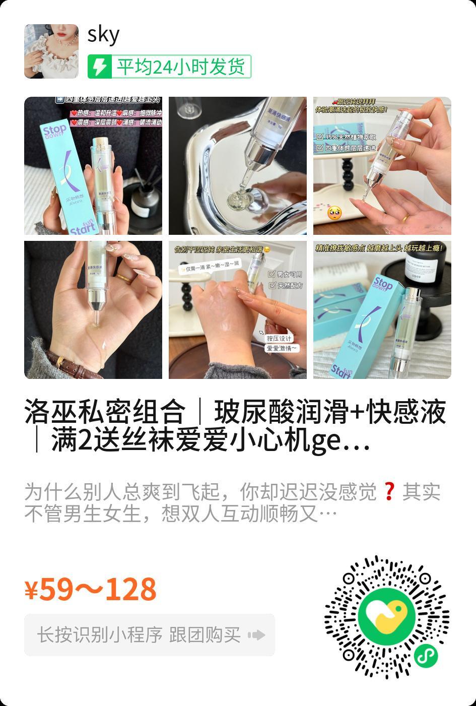 洛巫的快感液和润滑液的使用反馈两样我都用过，确实挺好用的，感兴趣的可以试一下