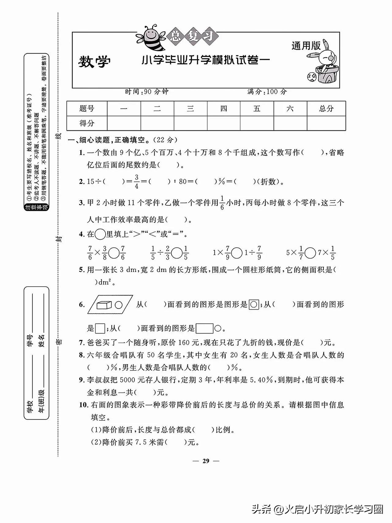 小升初数学丨毕业升学模拟卷（通用版）