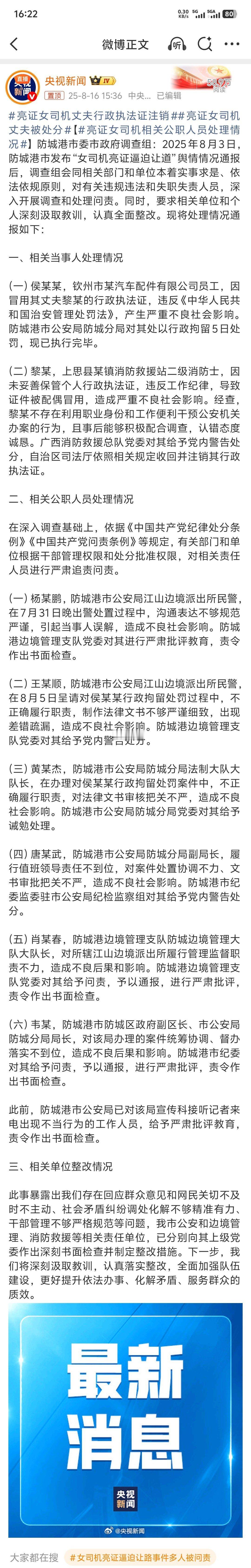 亮证女司机丈夫被处分 亮个证把自己在内八人给处理/处分了，这处理挺到位！ ​​​