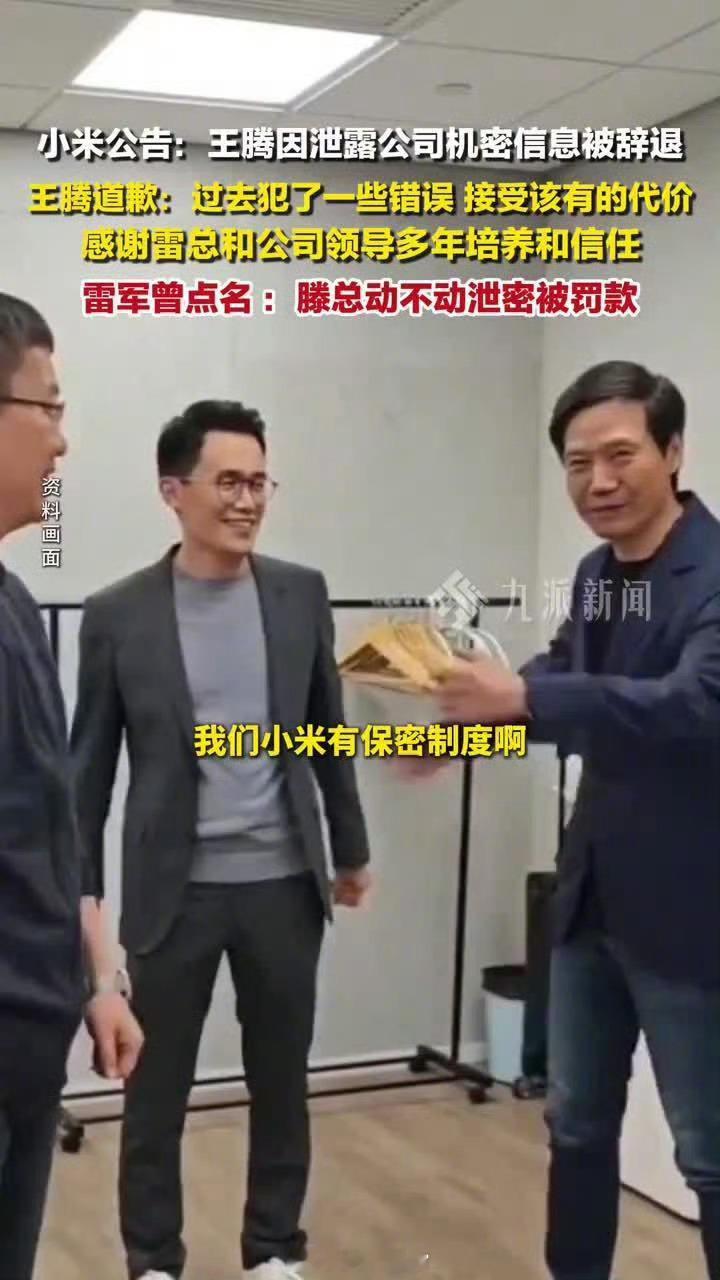 王腾因泄密小米 16 改名小米 17 被辞退”系谣言。可能是由于不少网友喜欢调侃