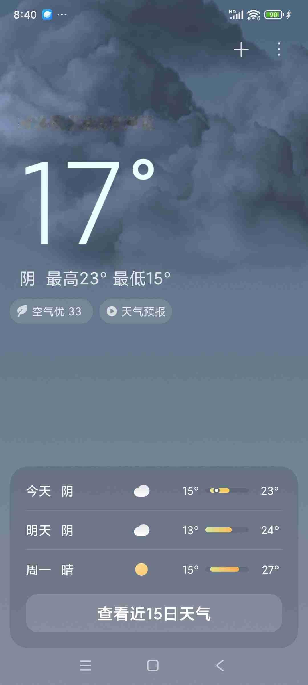 我的今日状态：🐯虎虎生威
我这里的天气：☁️阴天

今日最高气温23度，最低气
