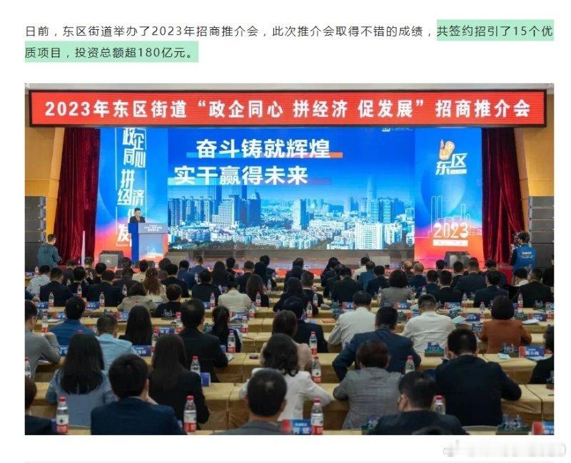 中山商业城建观察录 2023年3月，东区街道举办了2023年招商推介会，共签约招