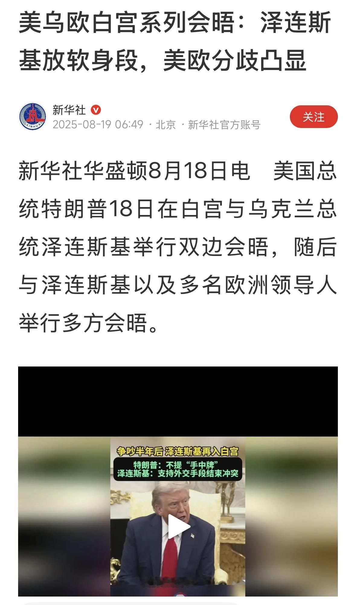 在与泽连斯基会谈之后，特朗普说，无论当天会晤结果如何，美国将继续支持，“这条路没