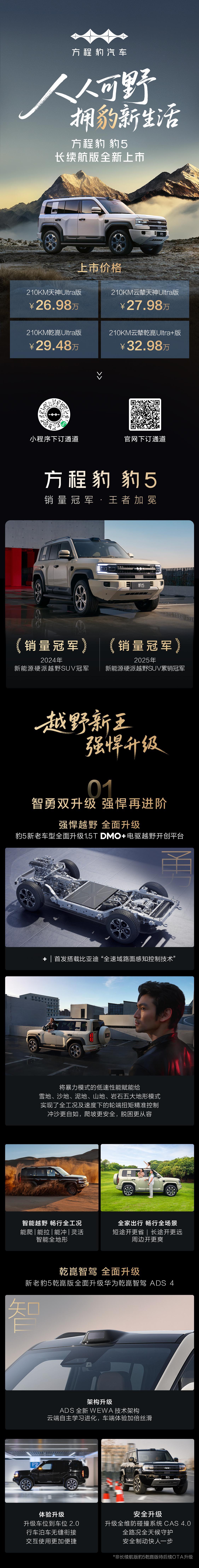 豹5长续航版方程豹豹5长续航版总算上新了！价格26.98万起比老款略涨，但诚意全