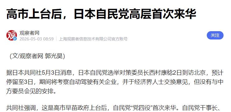 小日子过来求饶，直接硬吃了一个闭门羹！
日本号称自民党四役之一的西村康稔，这次在