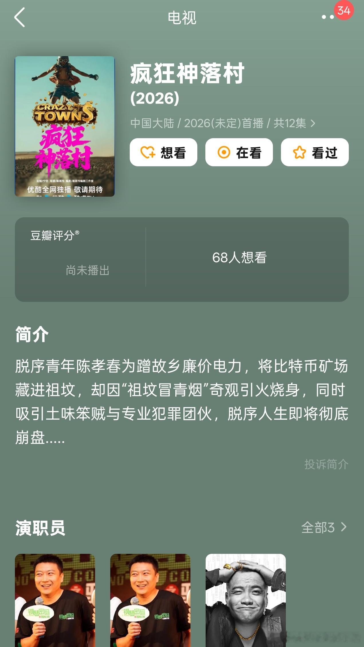 黄俊捷下部剧疯狂神落村，搭档刑菲，这回还能信吗？