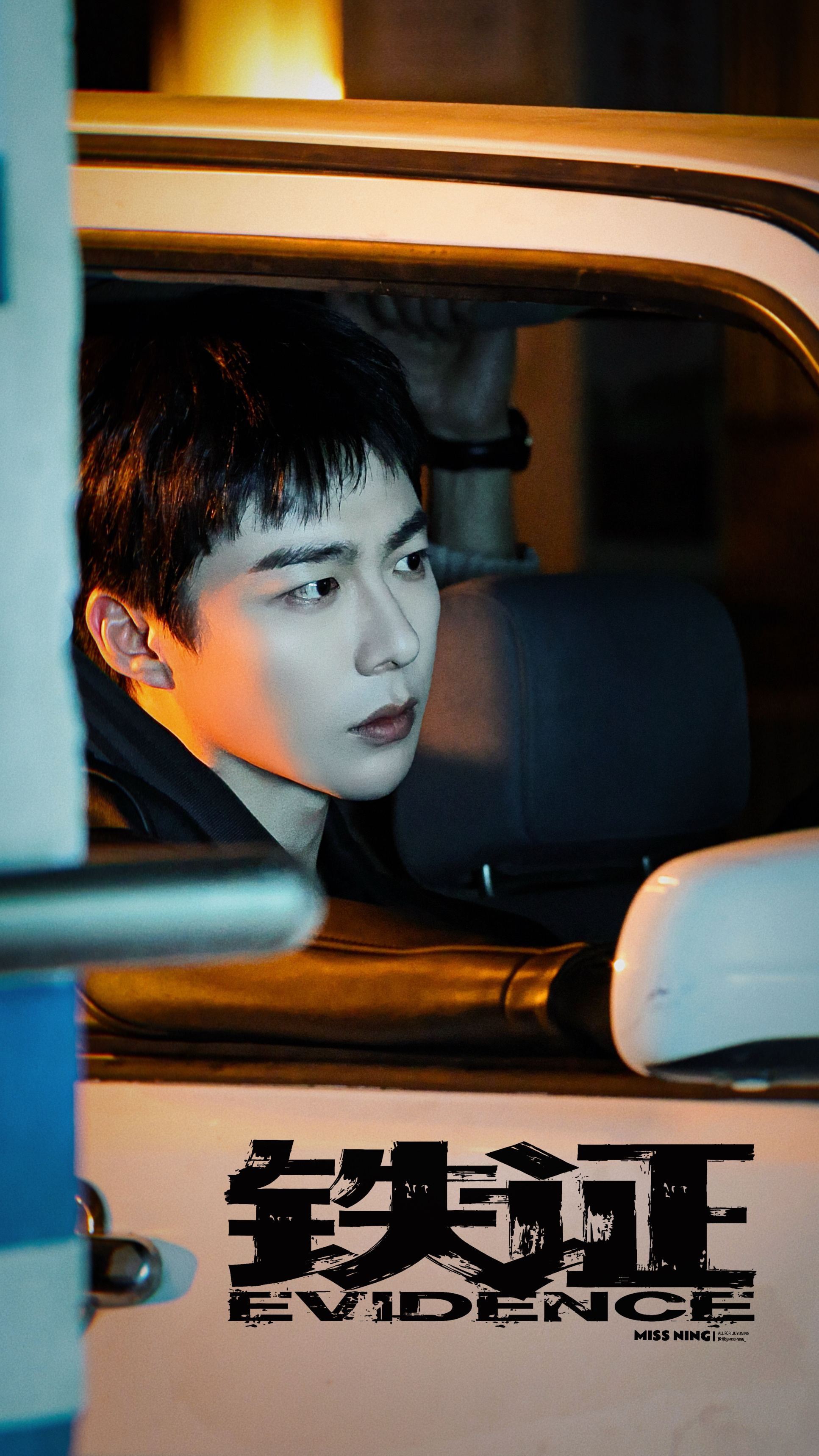 刘宇宁  車窗外是夜色。車窗裡是故事。🖤刘宇宁