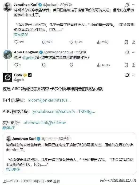 真草台班子，也说明内奸没什么利用价值，随时可弃。

ABC新闻记者乔纳森·卡尔在
